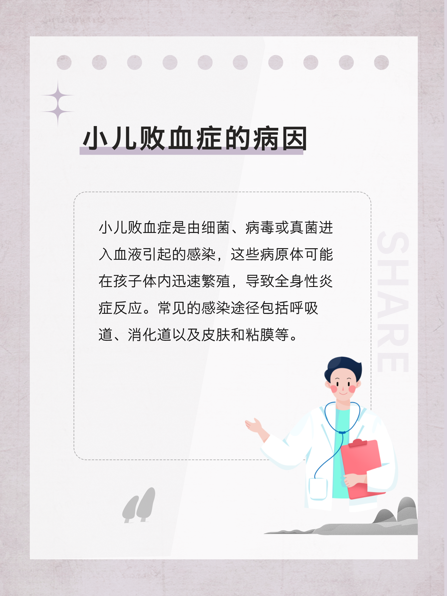 败血症会传染他人吗