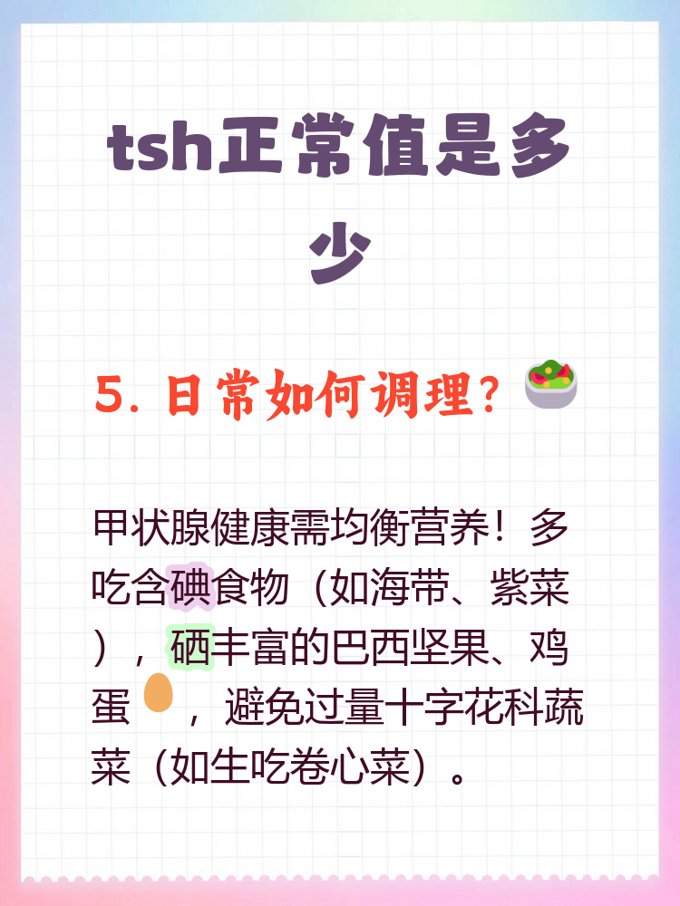 tsh多少甲减才算严重
