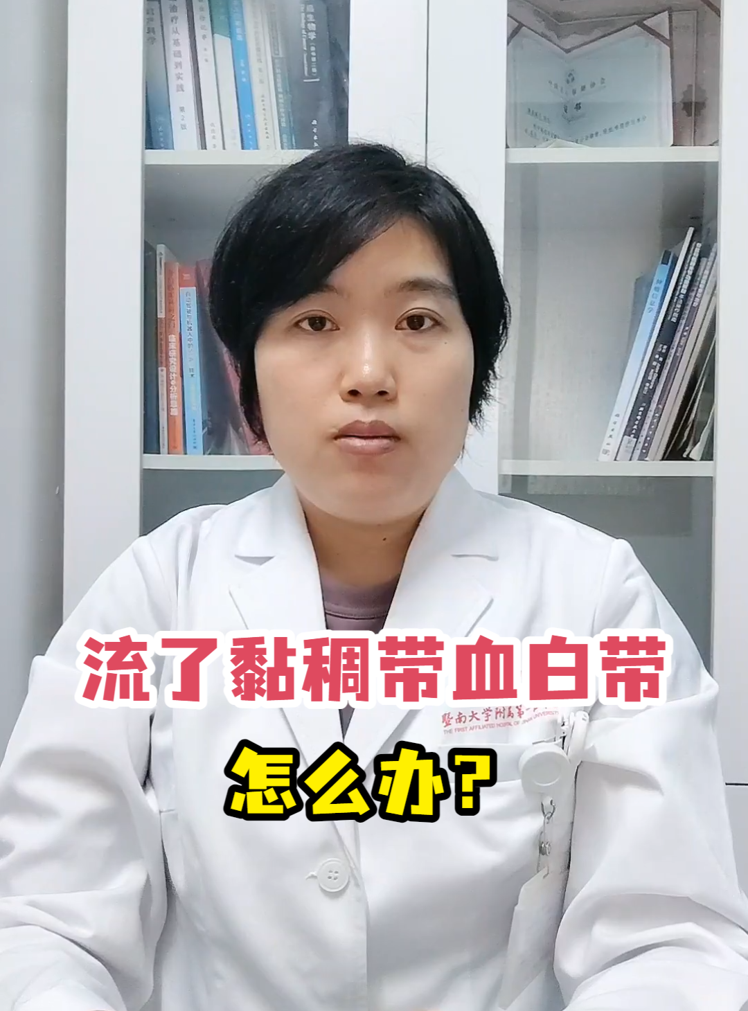 白带带血怎么回事