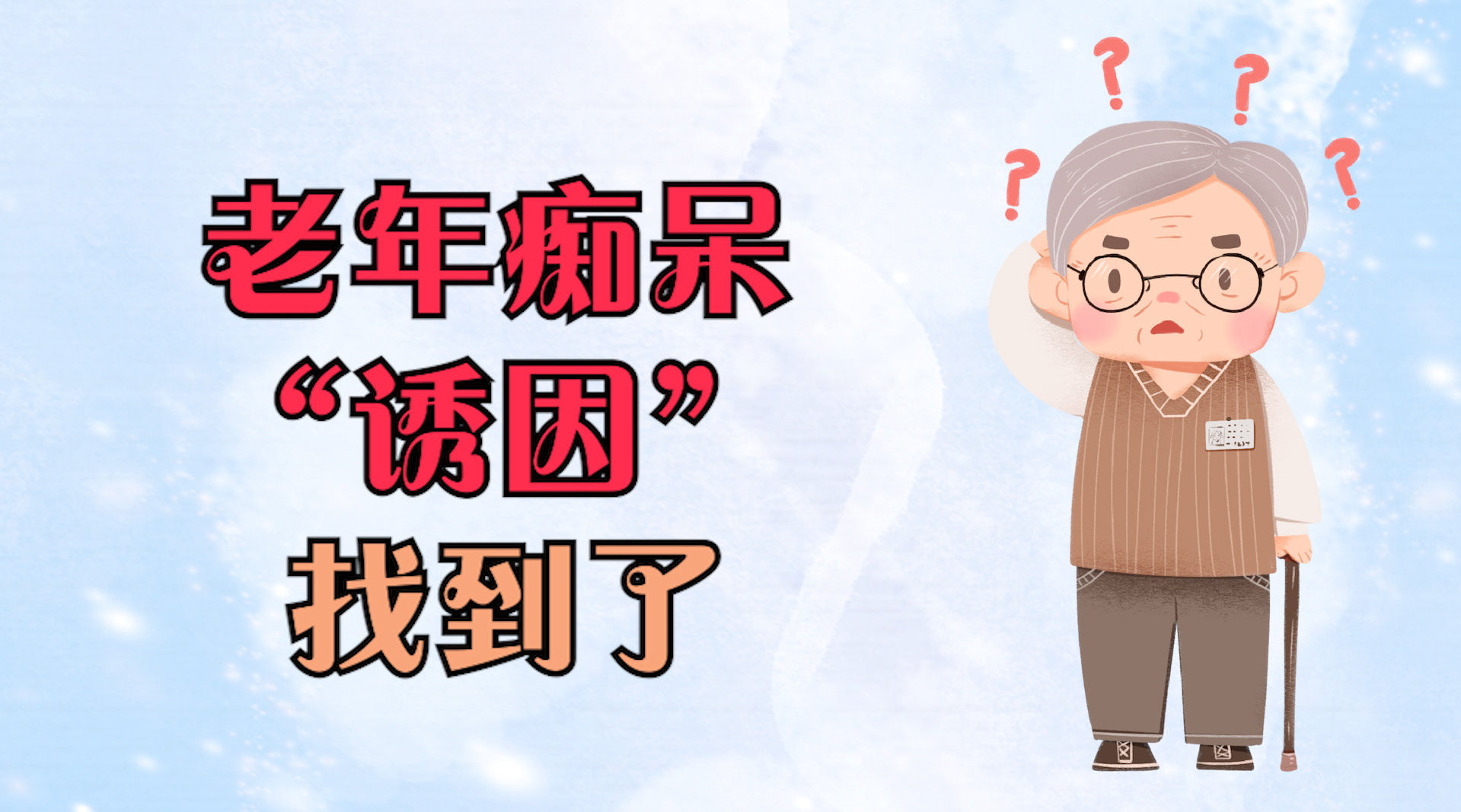 老年人痴呆能活多久