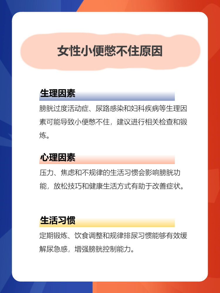 憋不住尿是怎么回事?