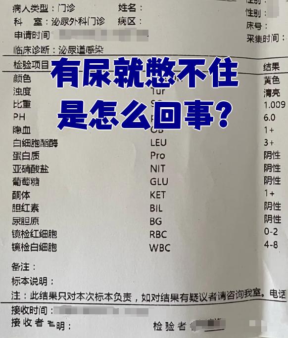 憋不住尿是怎么回事?