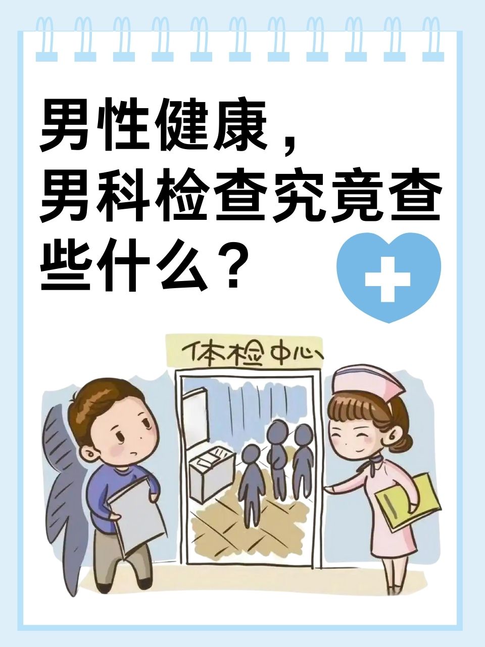 男科检查项目有几项
