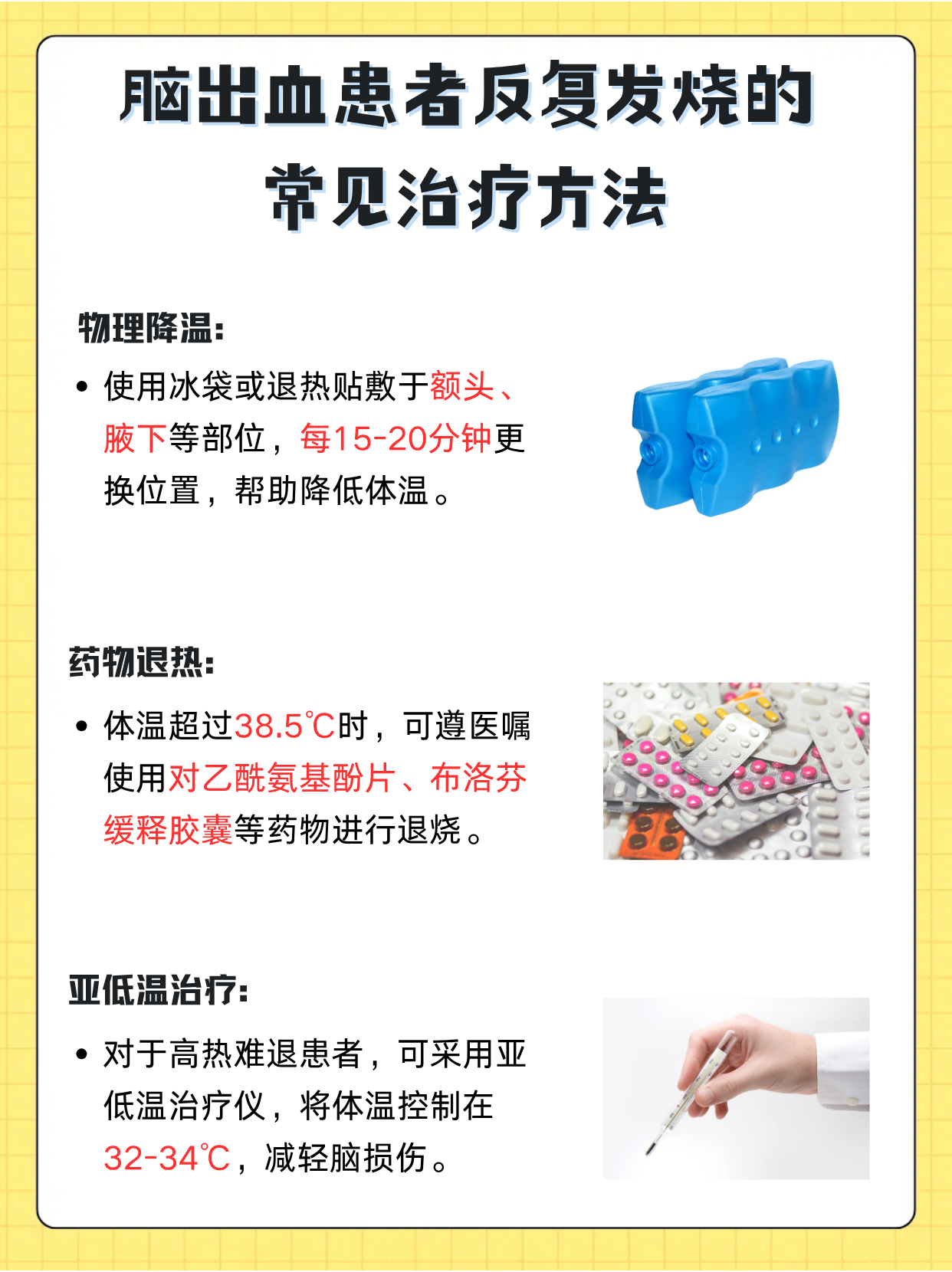 脑出血怎么办怎么治疗