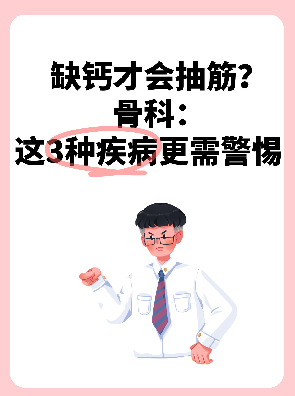 腿抽筋是缺钙吗?