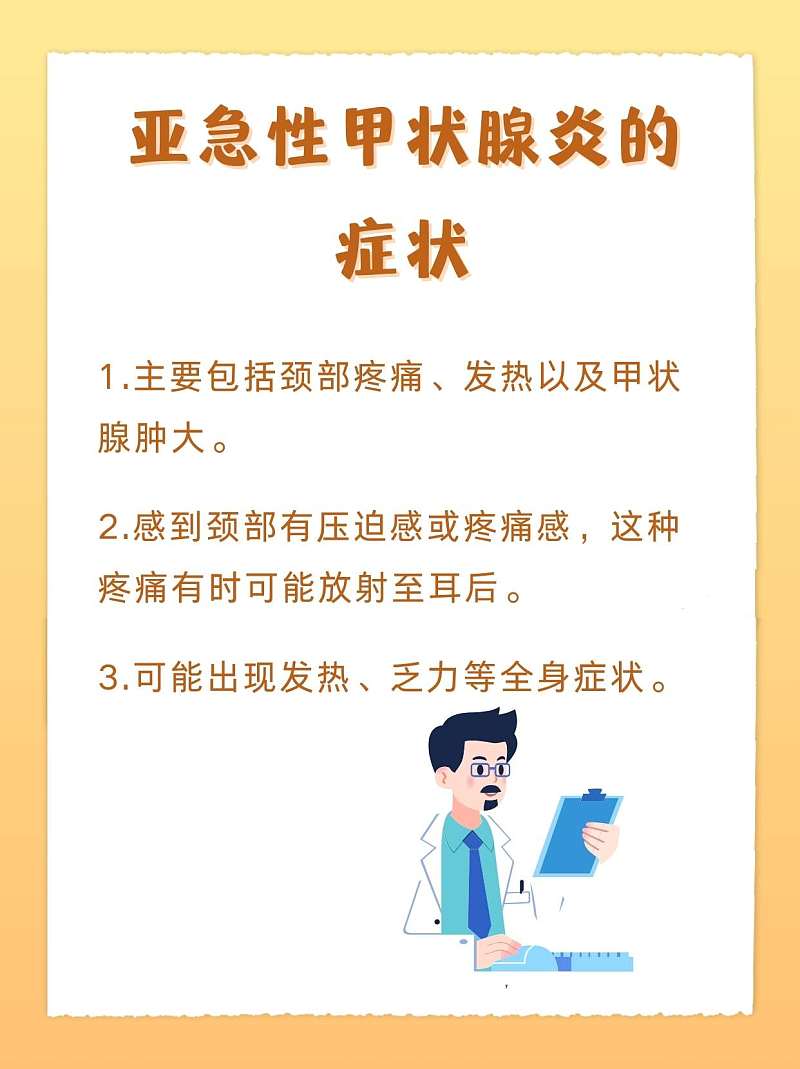 什么叫亚急性甲状腺炎