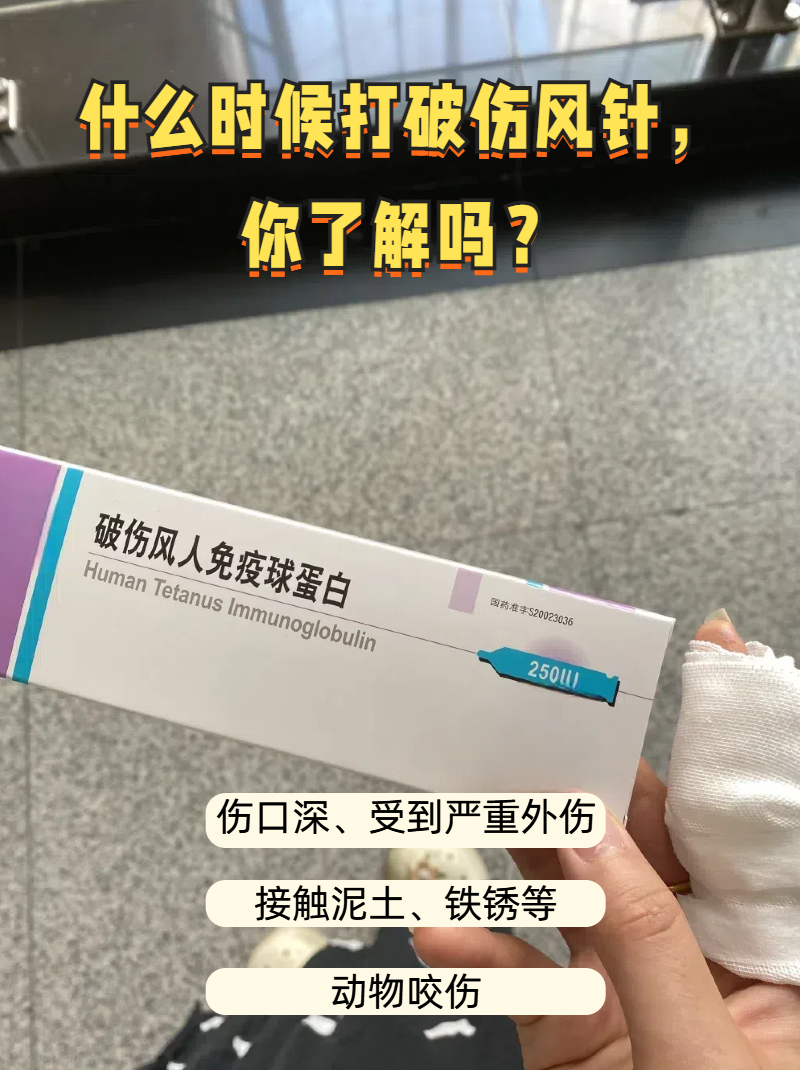 什么伤口需要打破伤风针