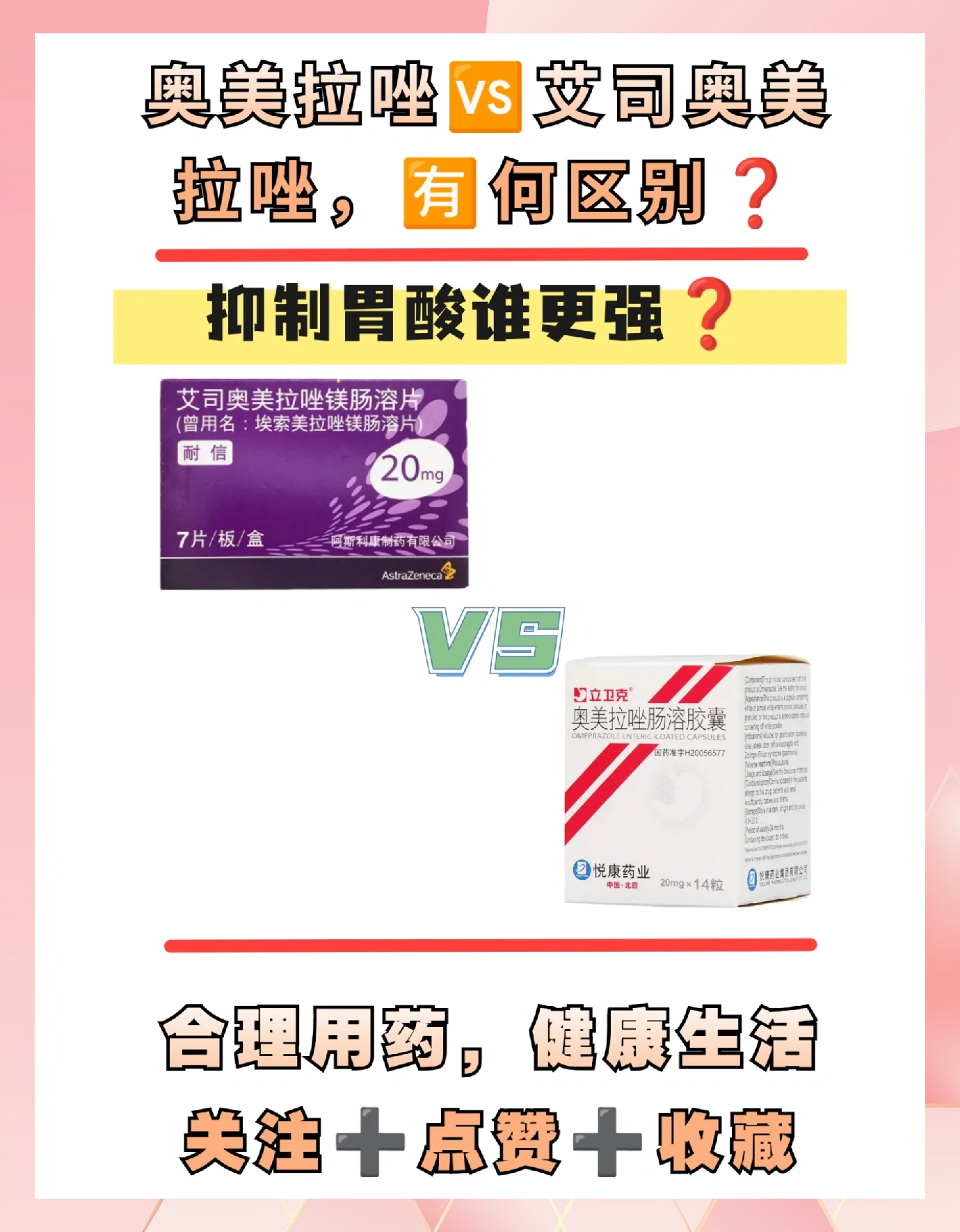 奥美拉唑如何服用