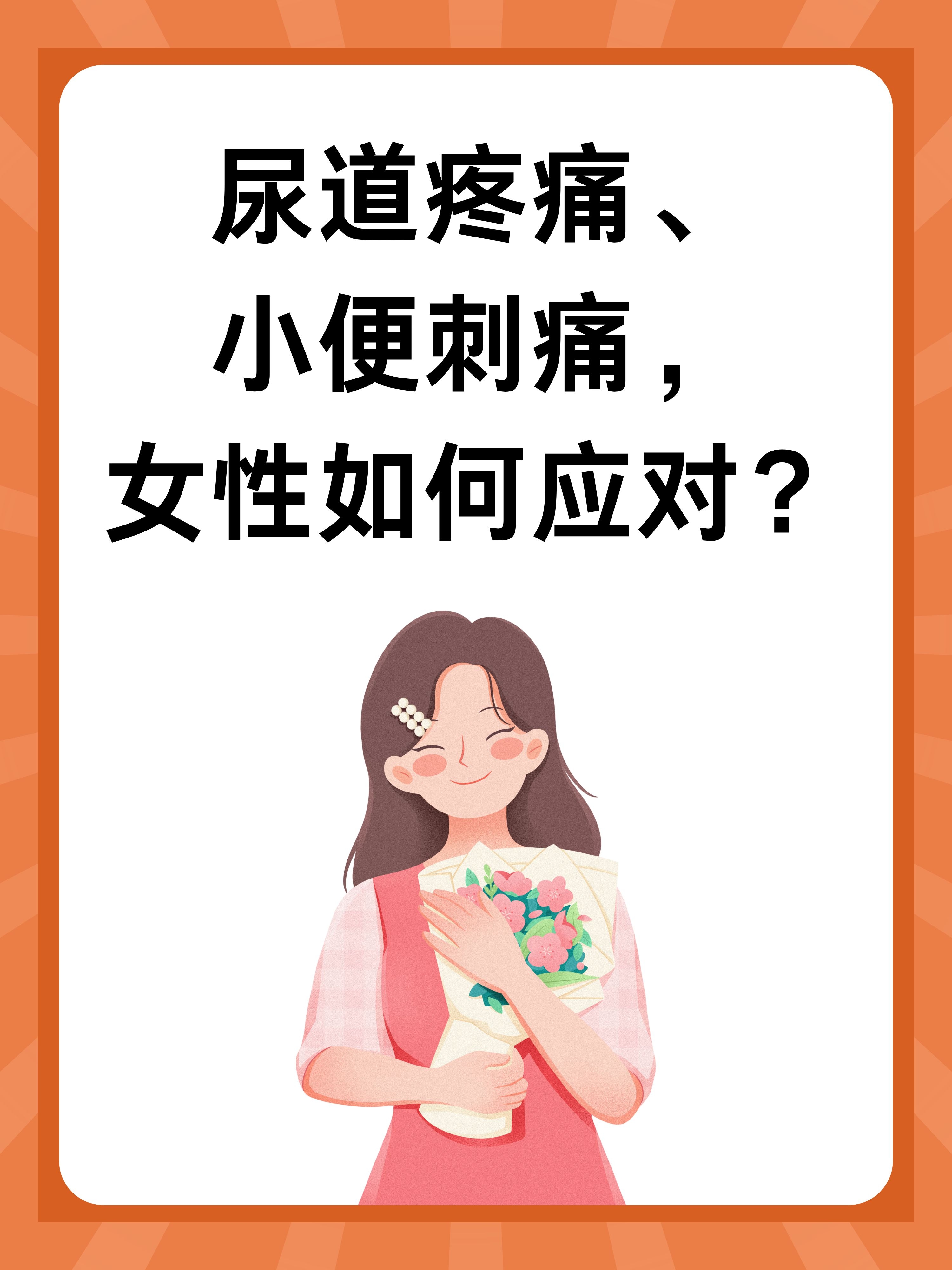 为什么尿尿的时候有点刺痛