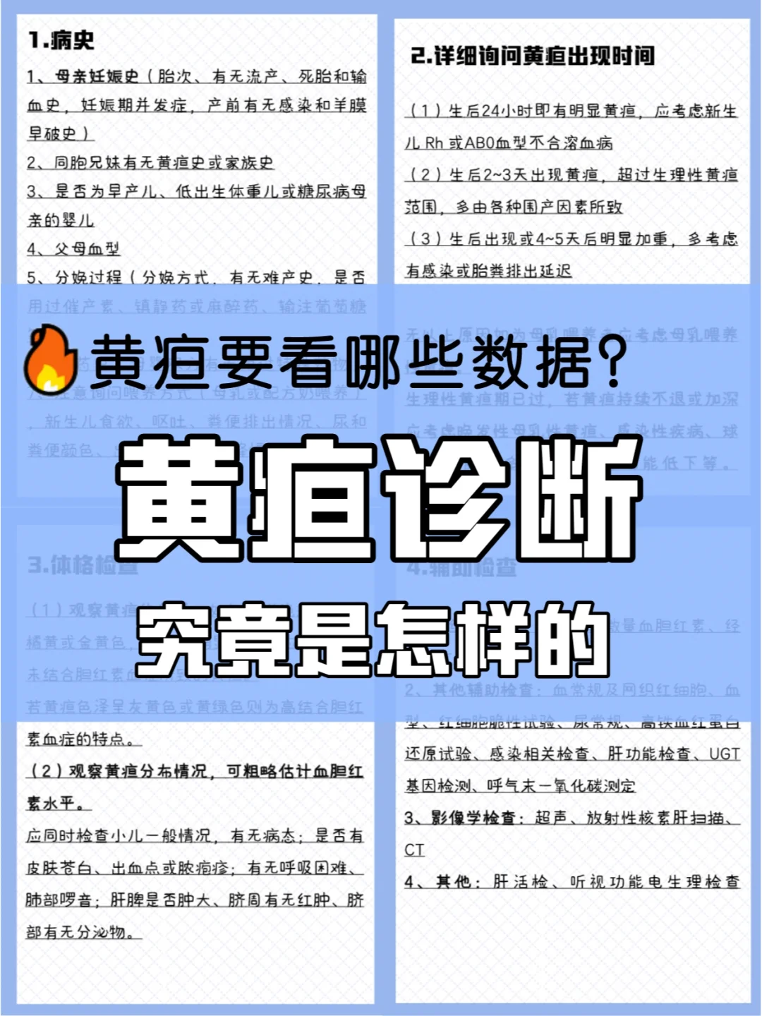 什么是黄疸
