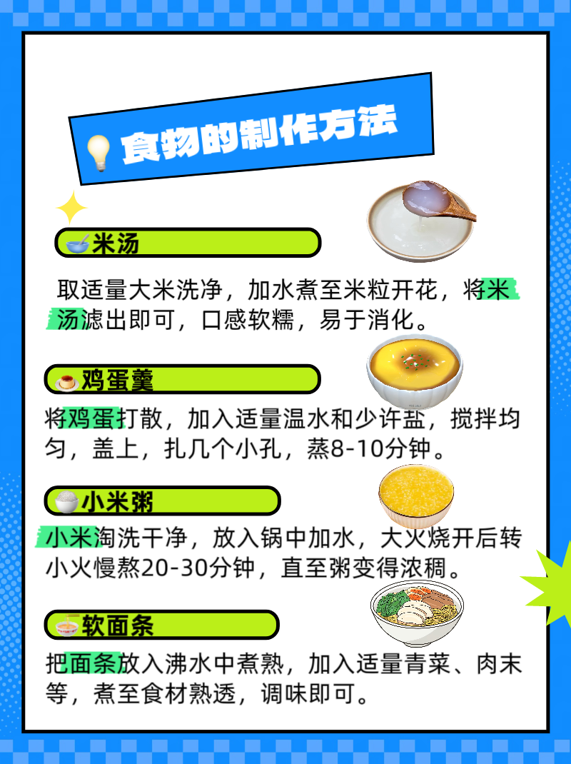 术后饮食注意什么