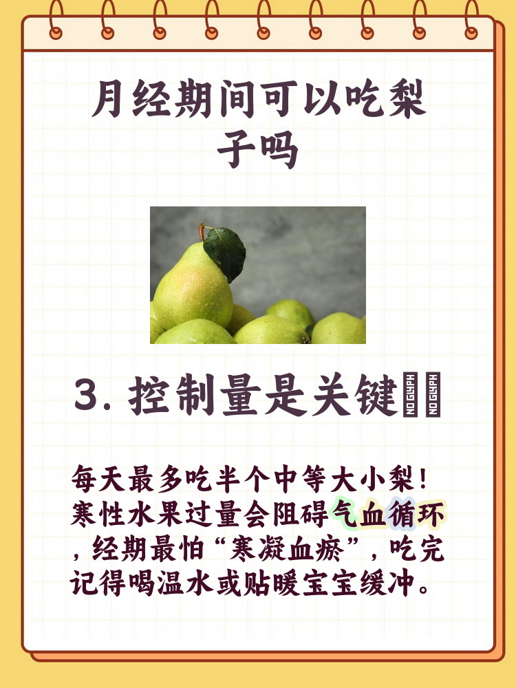 孕妇可以吃梨吗