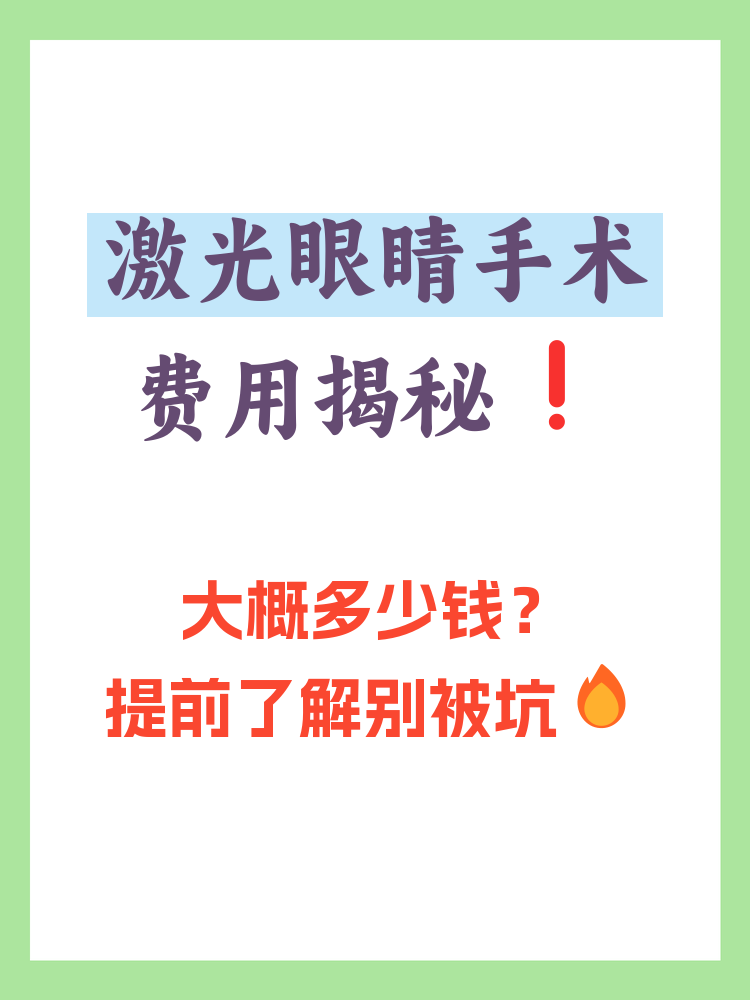 激光手术治疗近视好不好
