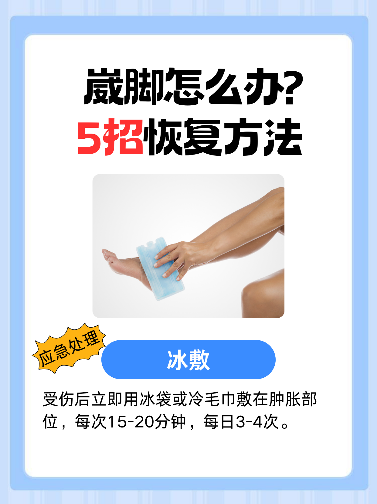 膝盖扭伤了怎么办
