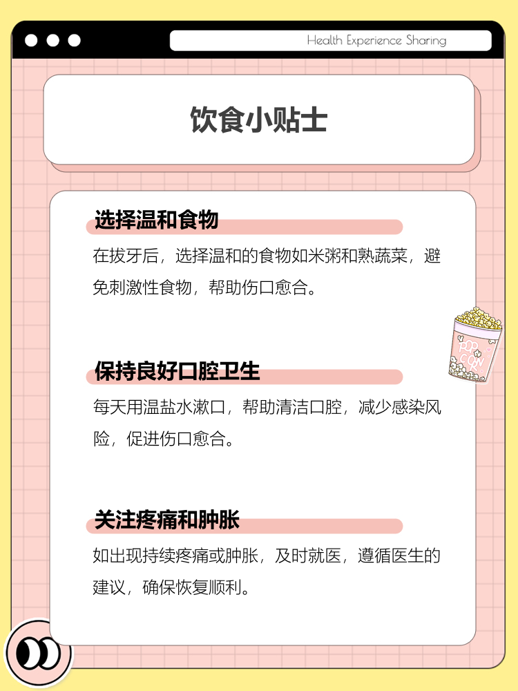 拔牙后多久可以吃东西?