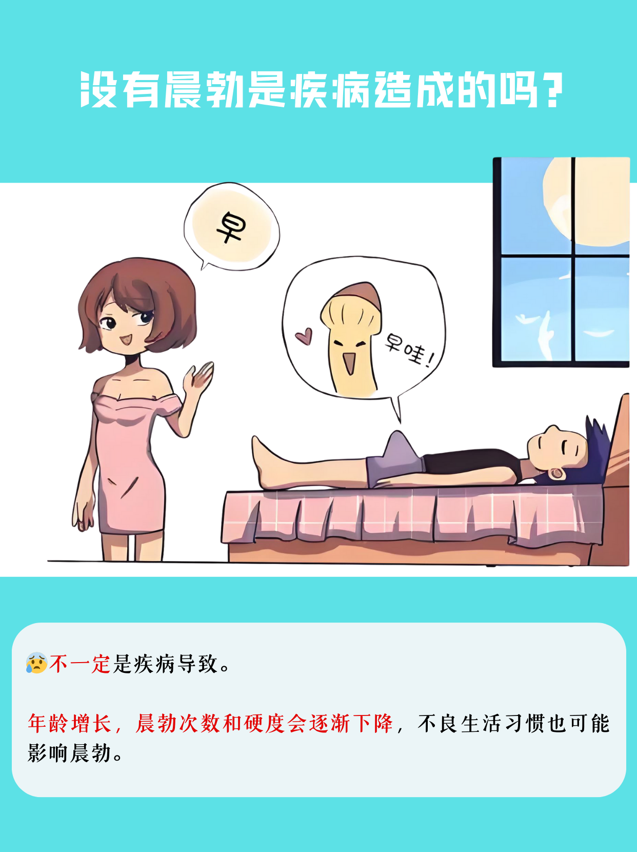 最近晨勃不坚,跟女友房事