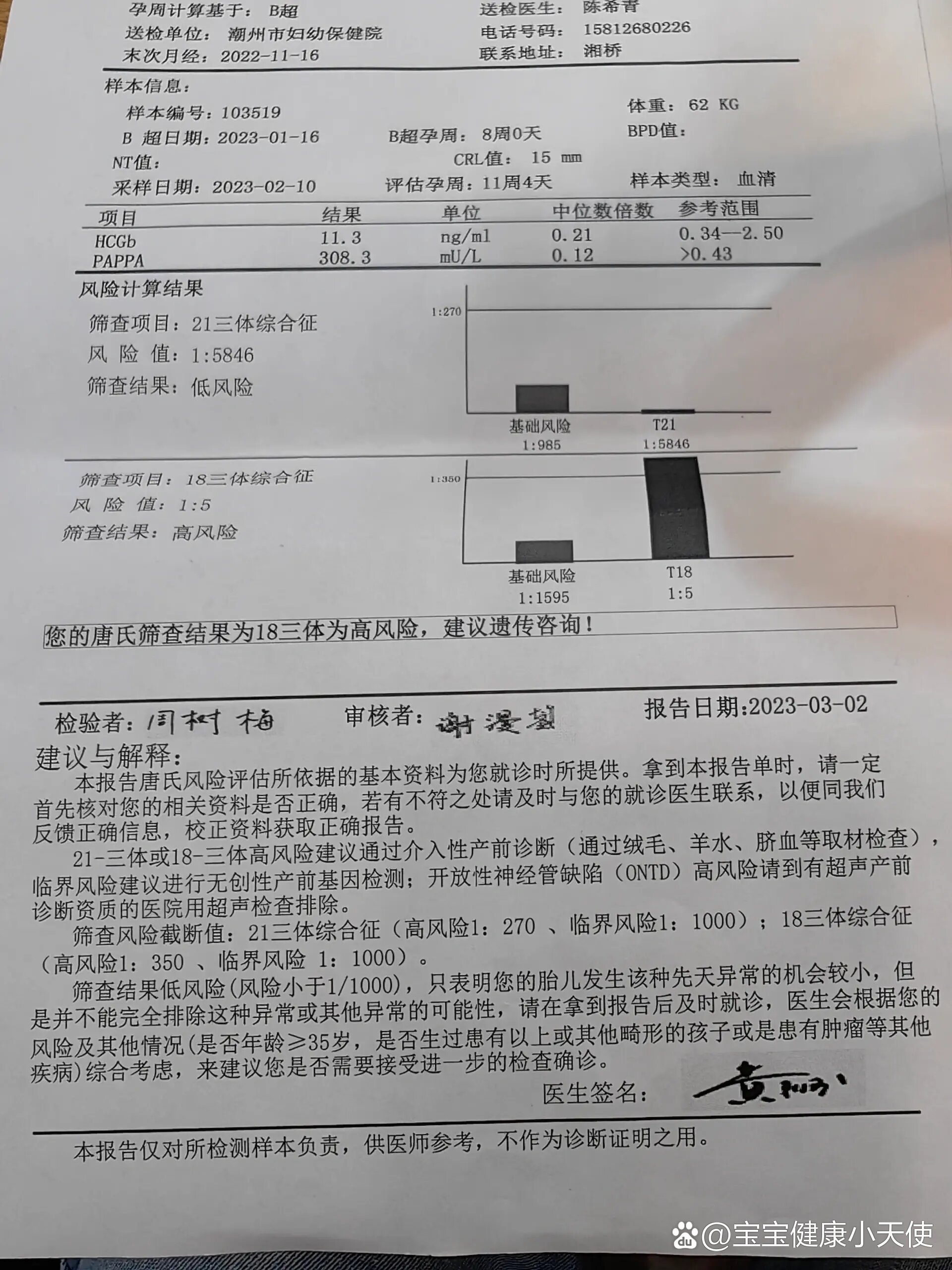 唐氏筛查高风险可怕吗