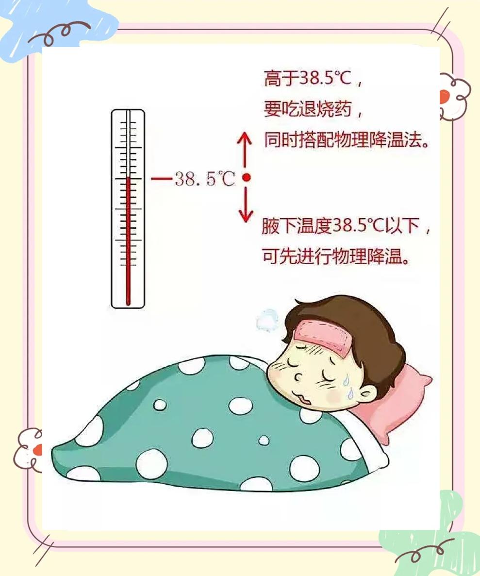 发烧38.5度如何物理降温