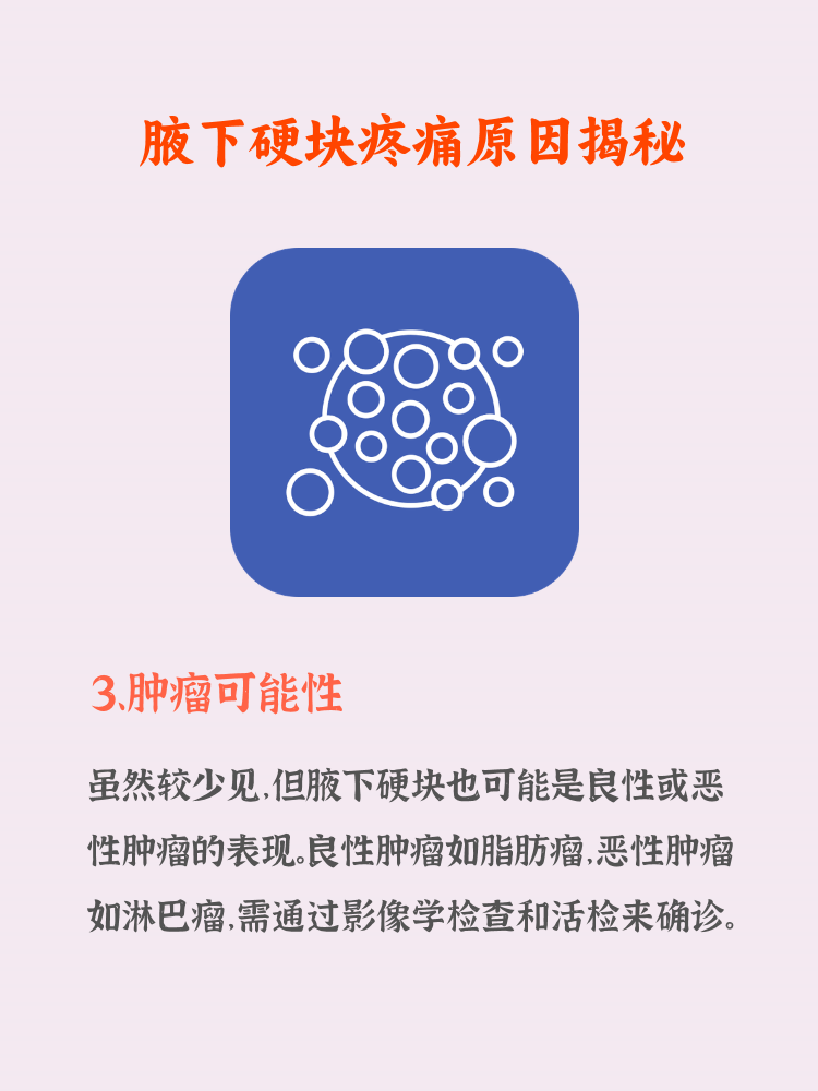 腋窝淋巴结肿大疼痛怎么办