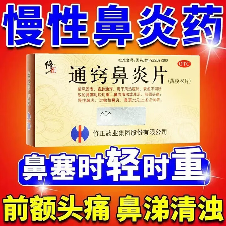 慢性鼻炎用什么药最好