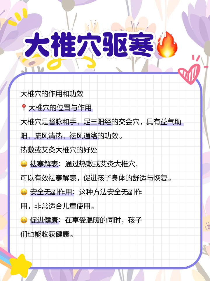 艾灸大椎排病反应有哪些