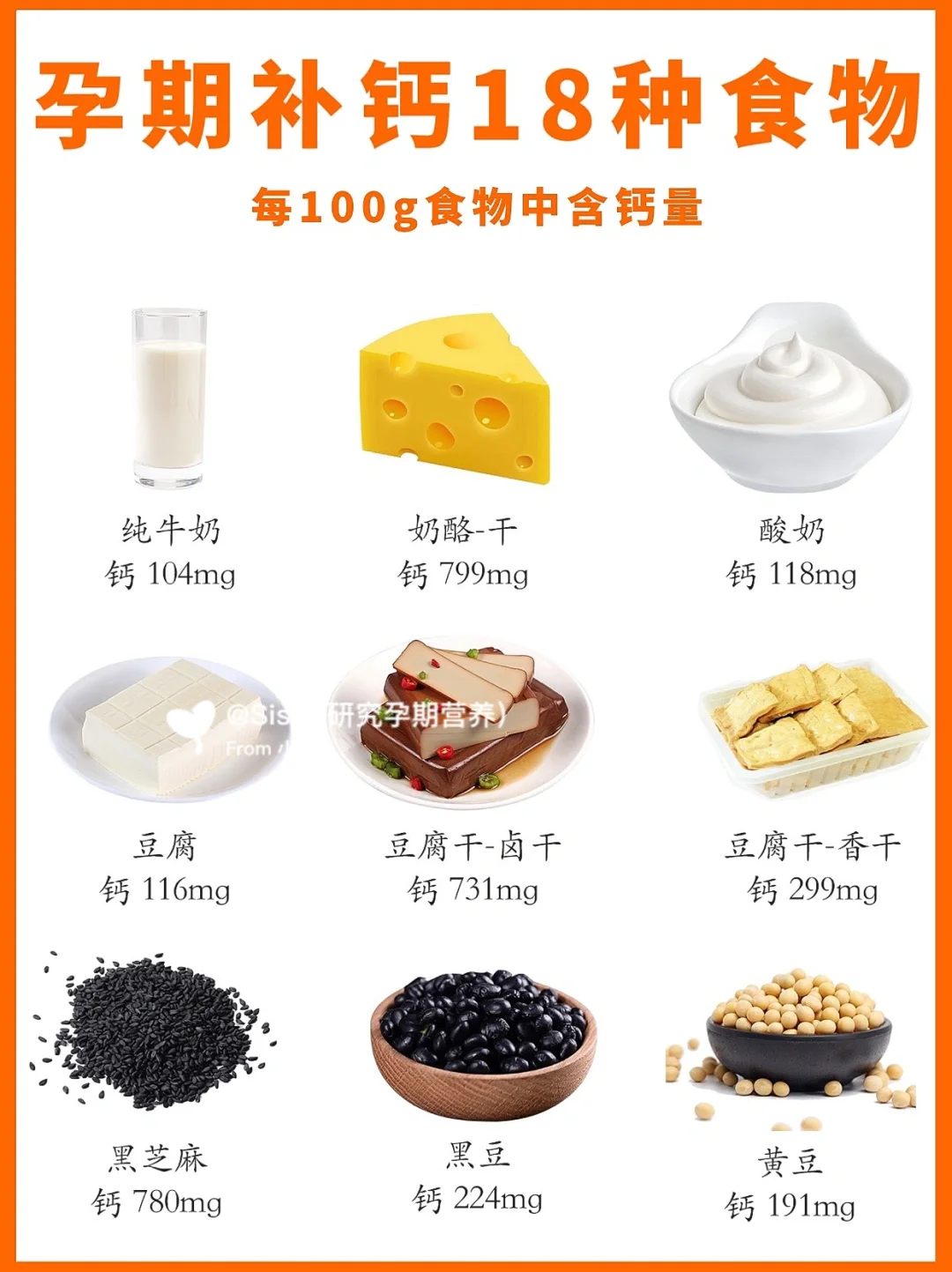 含钙高的食物有哪些