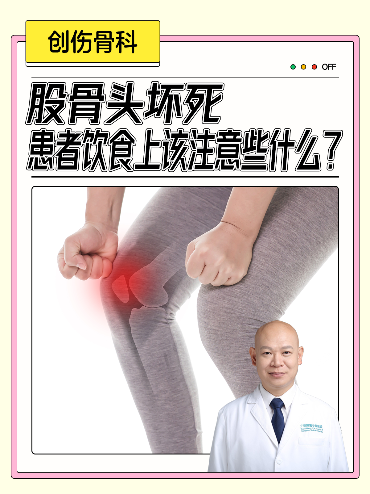 股骨头坏死能治好吗?