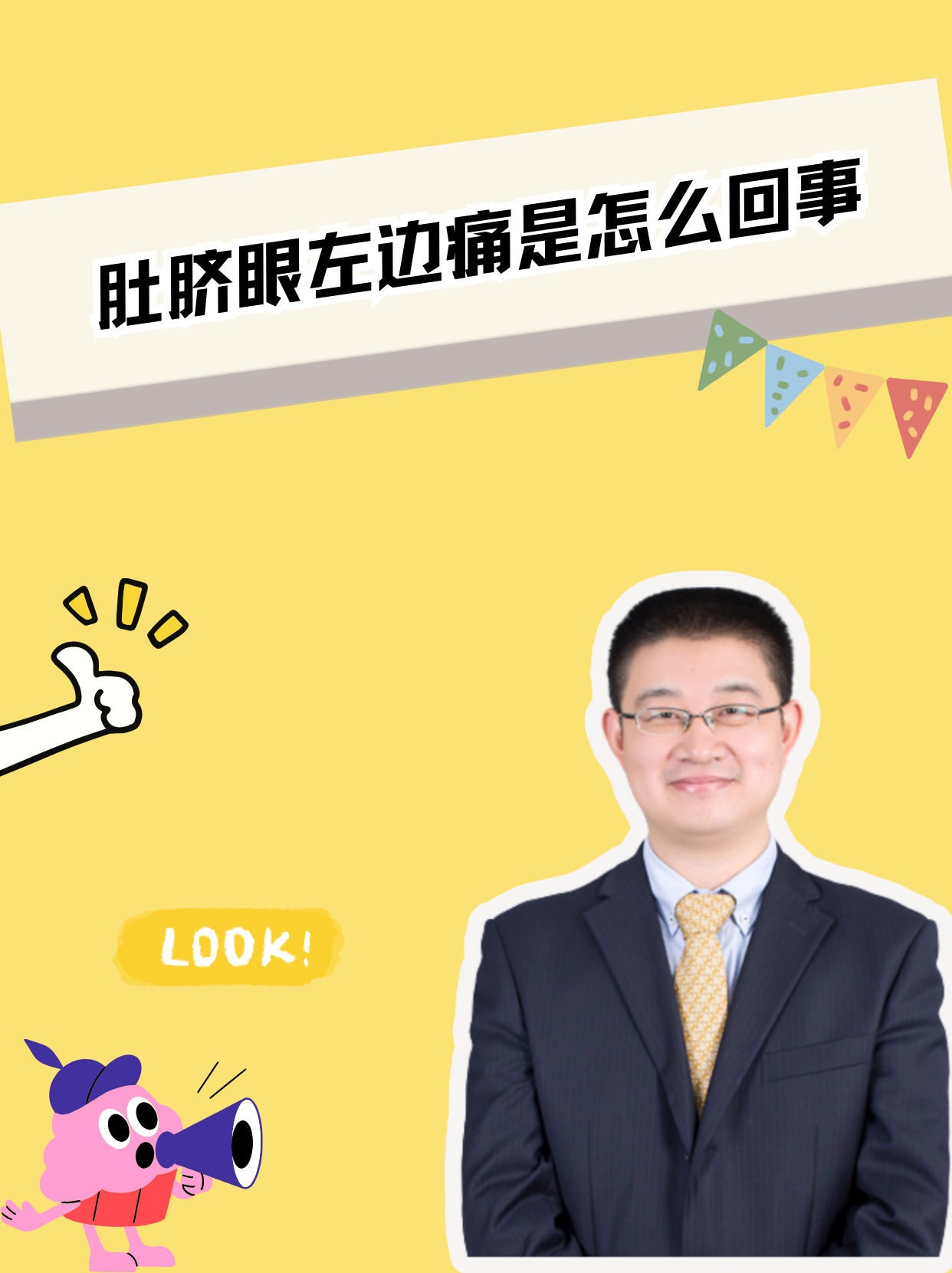 左边肚子疼是怎么回事