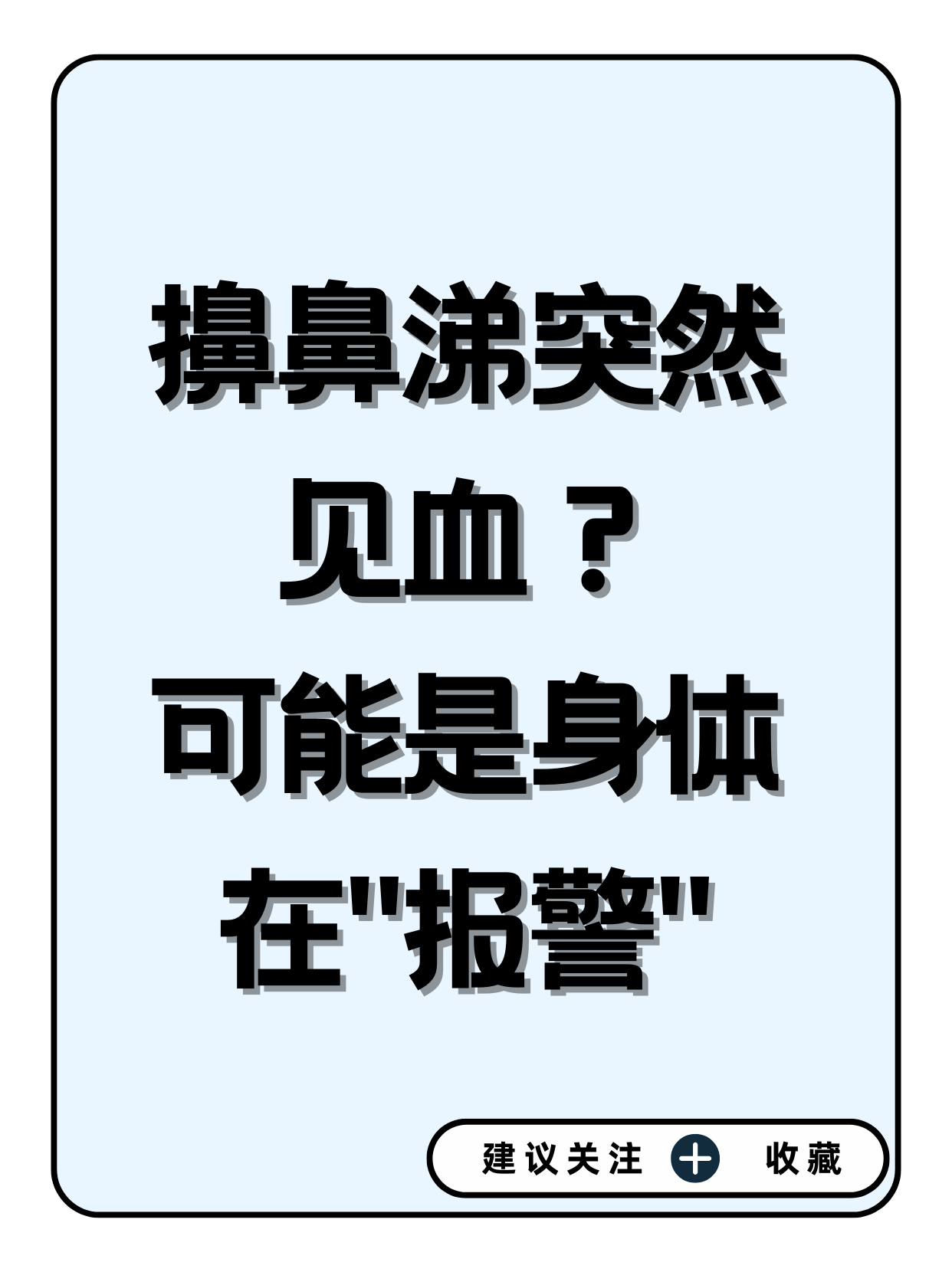 感冒流鼻涕有血是怎么回事