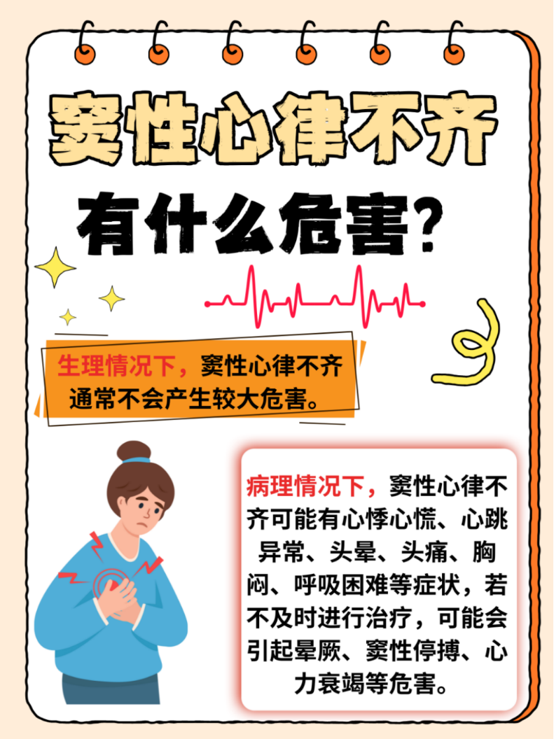 心率过慢有什么危害?