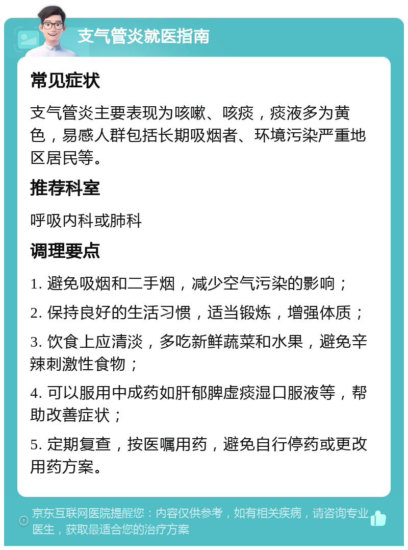支气管炎如何根治?