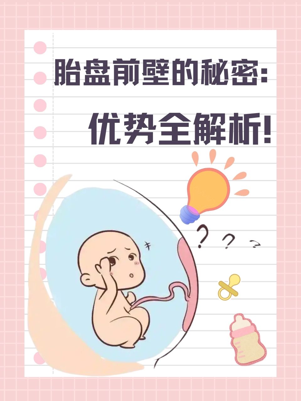 胎盘前壁能顺产吗