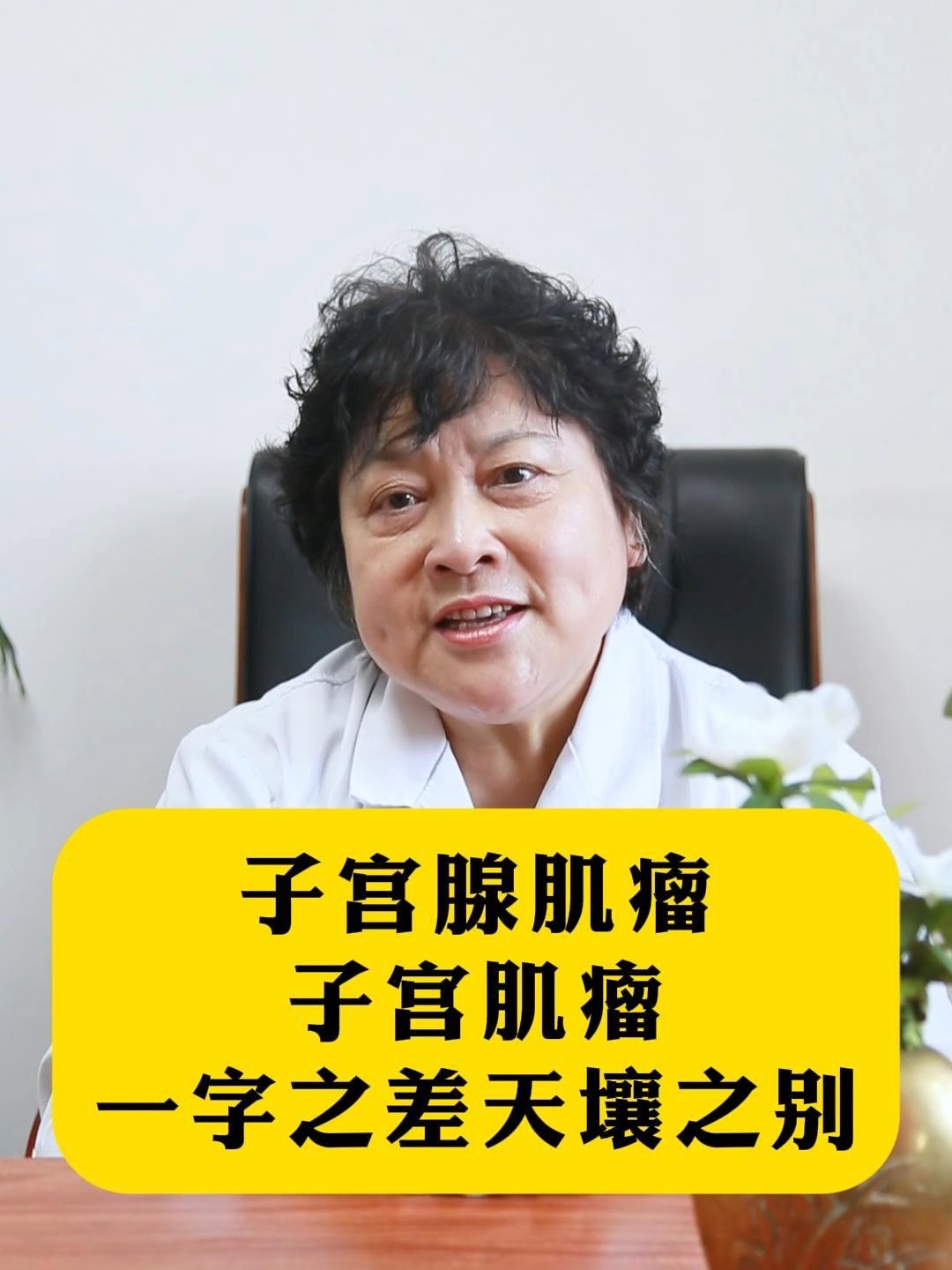子宫肌瘤与子宫腺肌瘤的区别