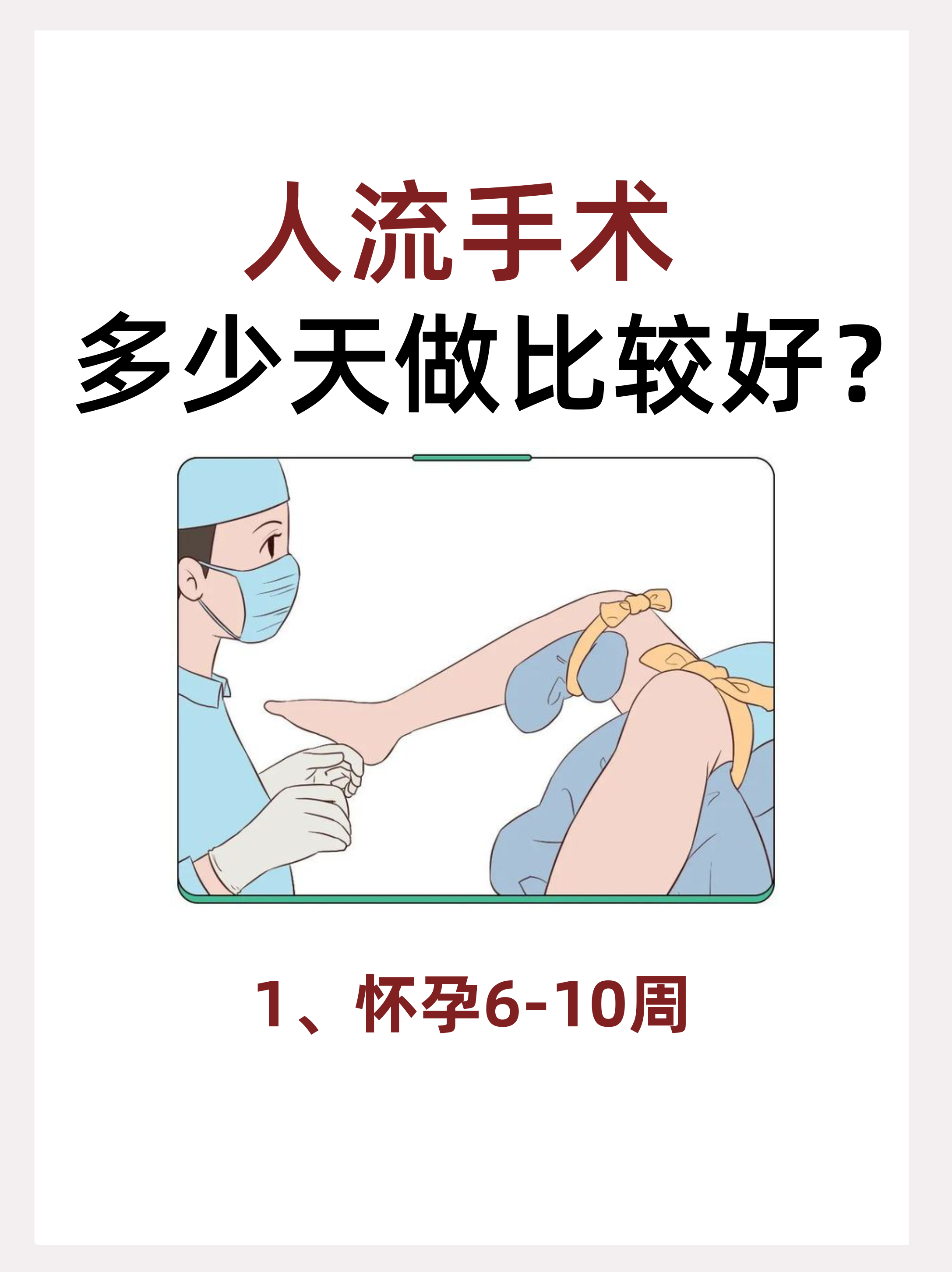 无痛人流要休息几天呢?