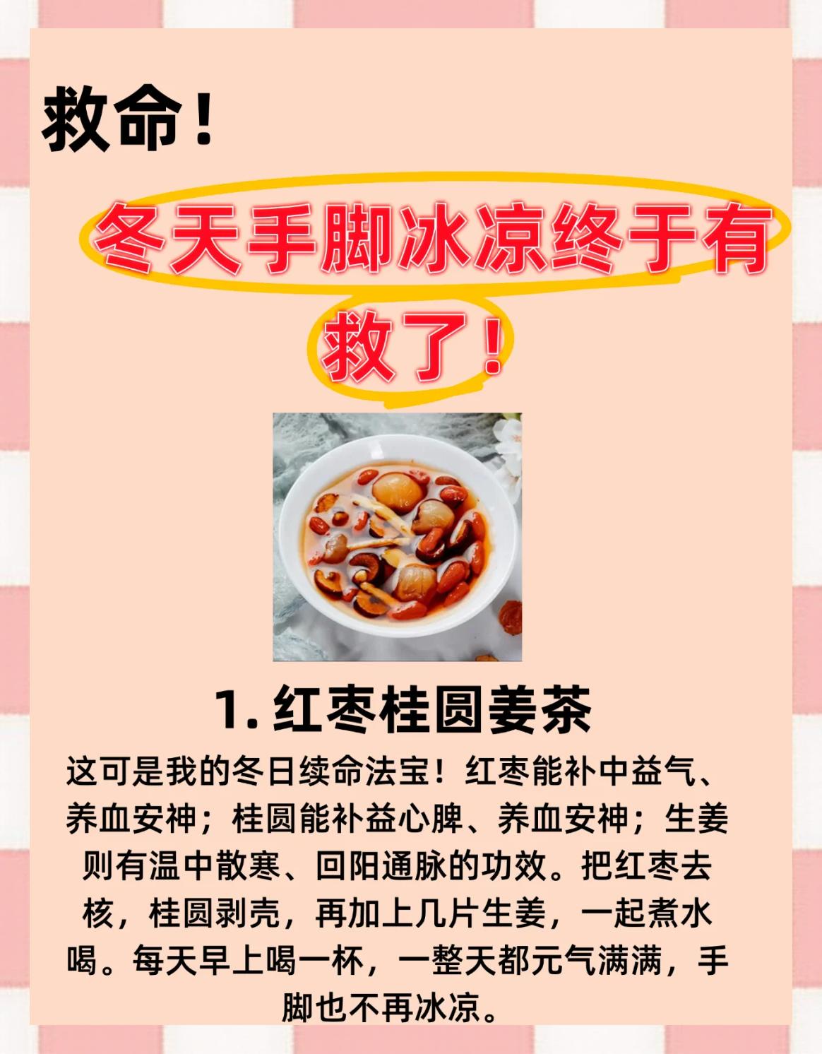 手脚冰凉怎么调理?