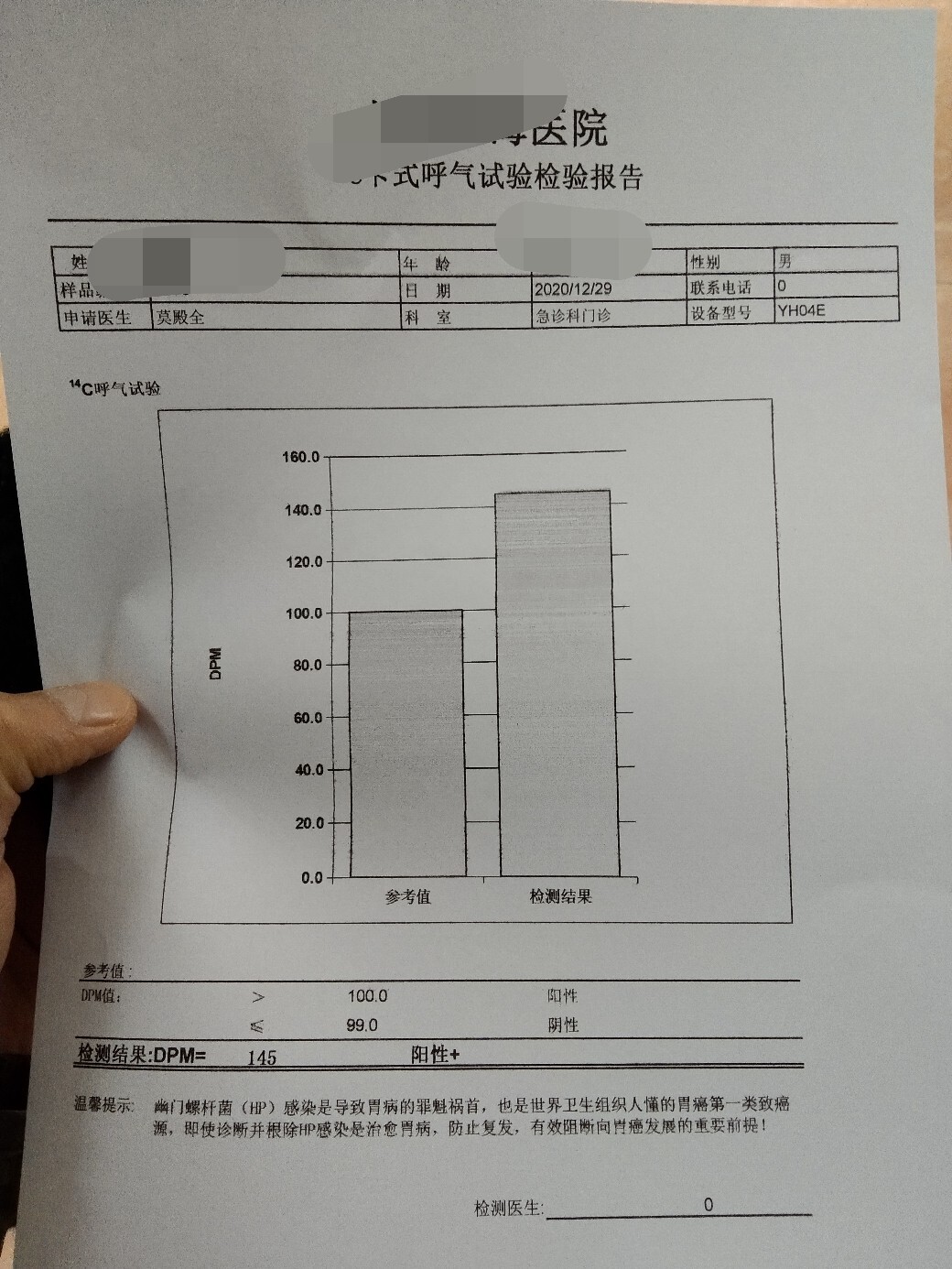 幽门螺旋杆菌检查