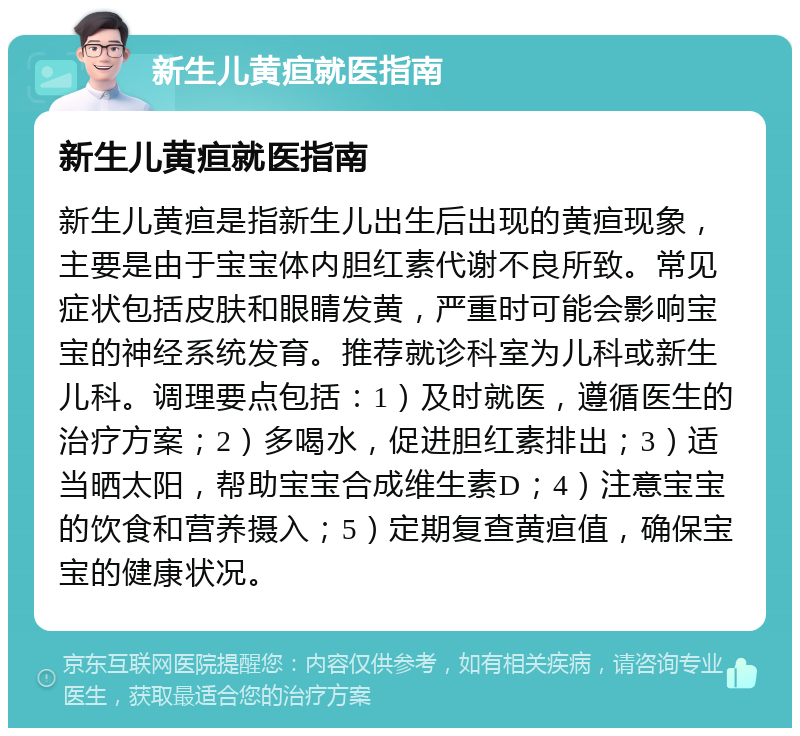 宝宝黄疸是什么