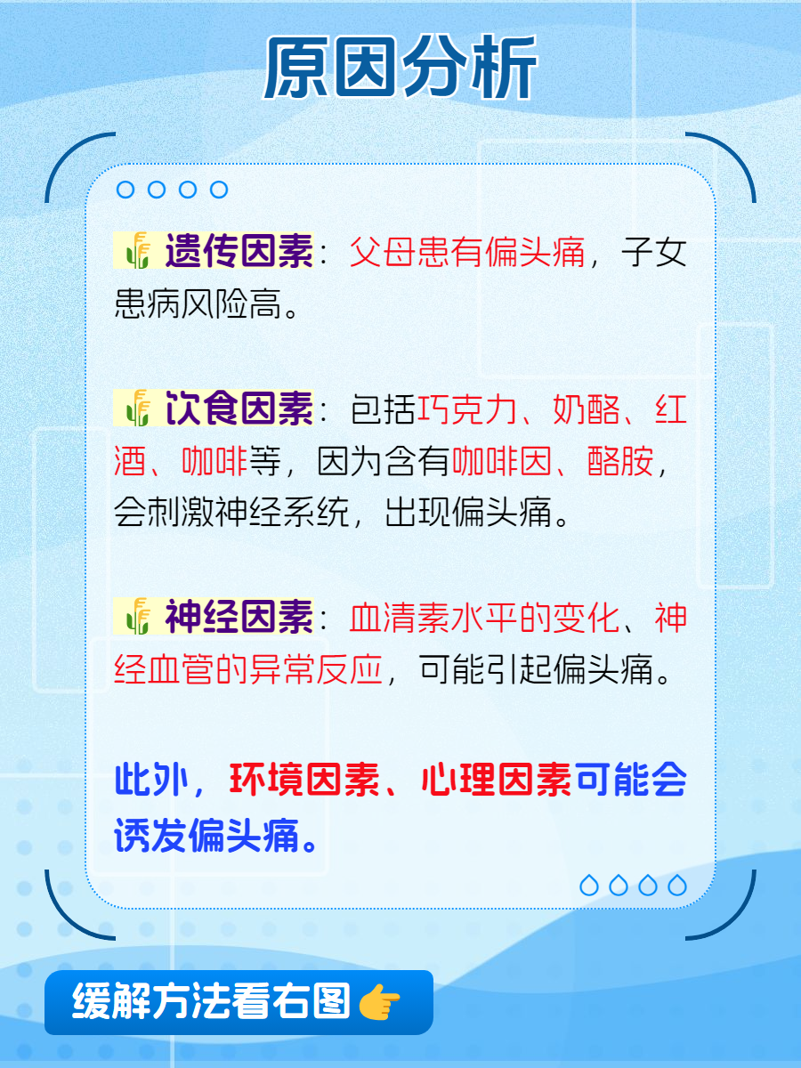经常偏头痛是怎么回事