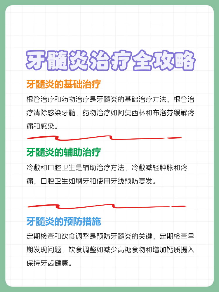 慢性牙髓炎的注意事项