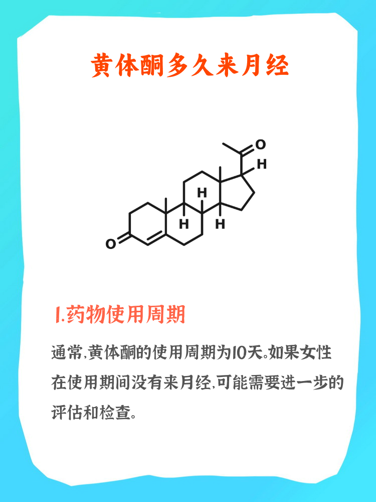 黄体酮的作用有哪些?