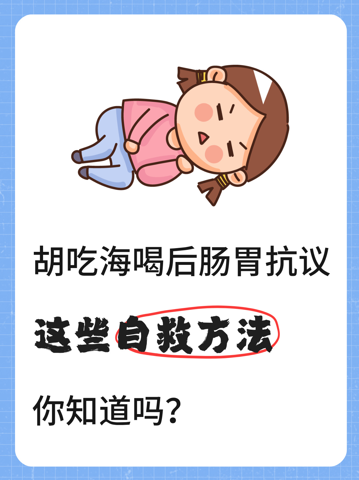 吃坏东西拉肚子,怎么办