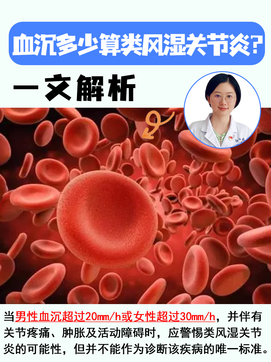 血沉多少正常