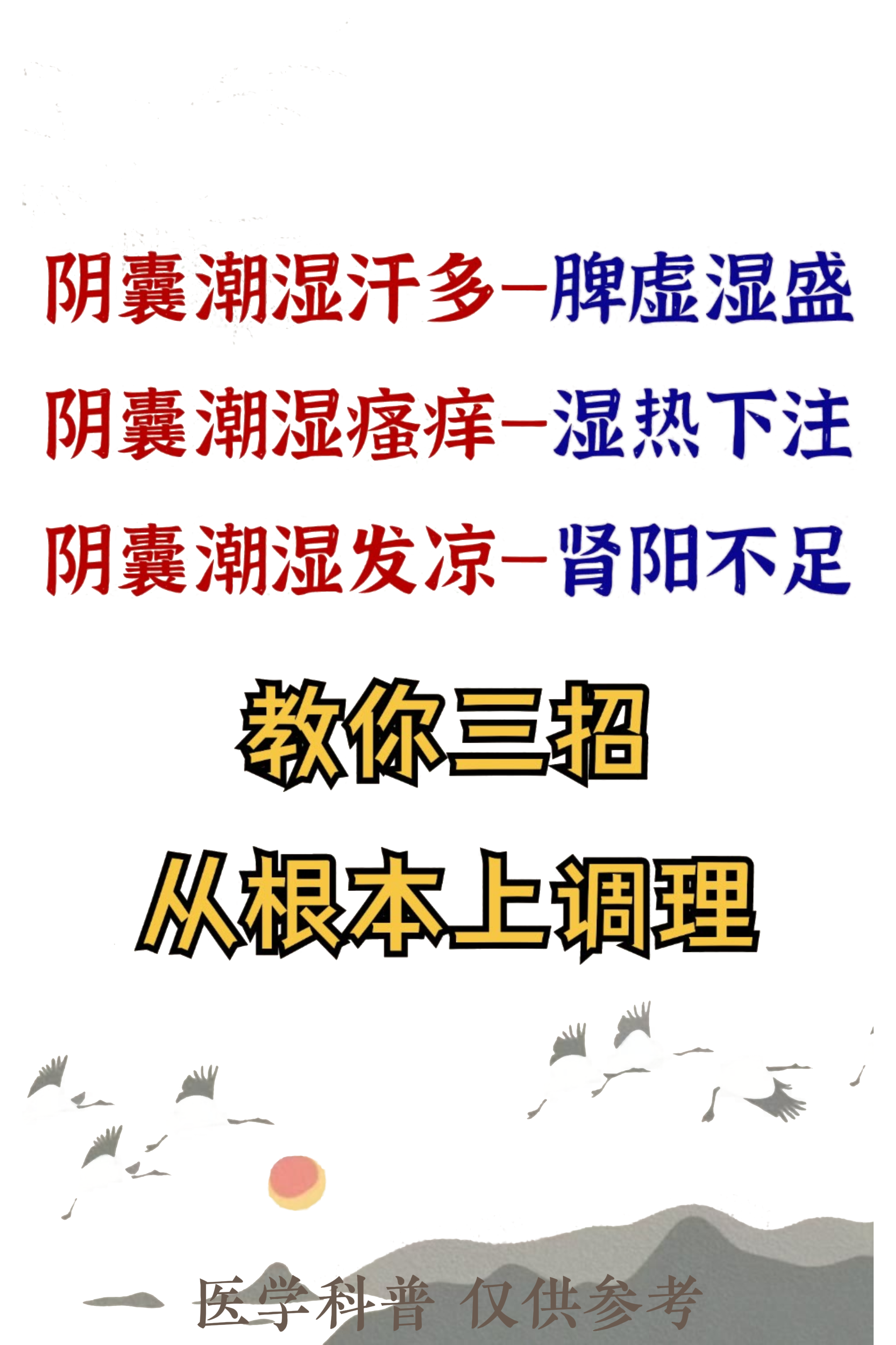 睾丸潮湿怎么办啊???