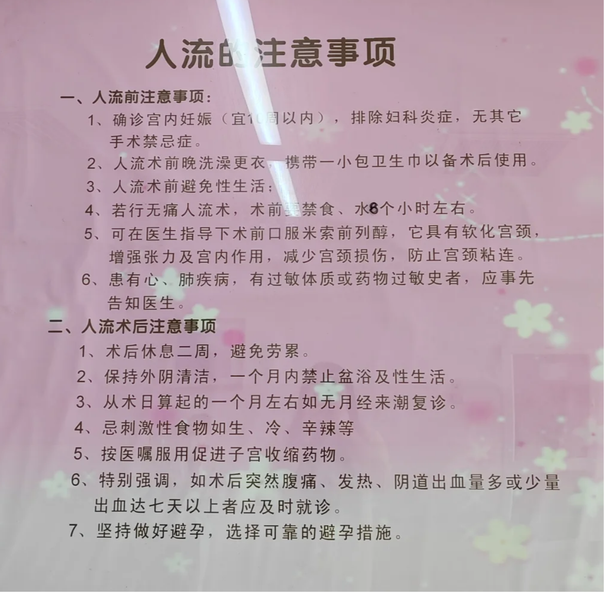 流产后一月又怀孕怎么办