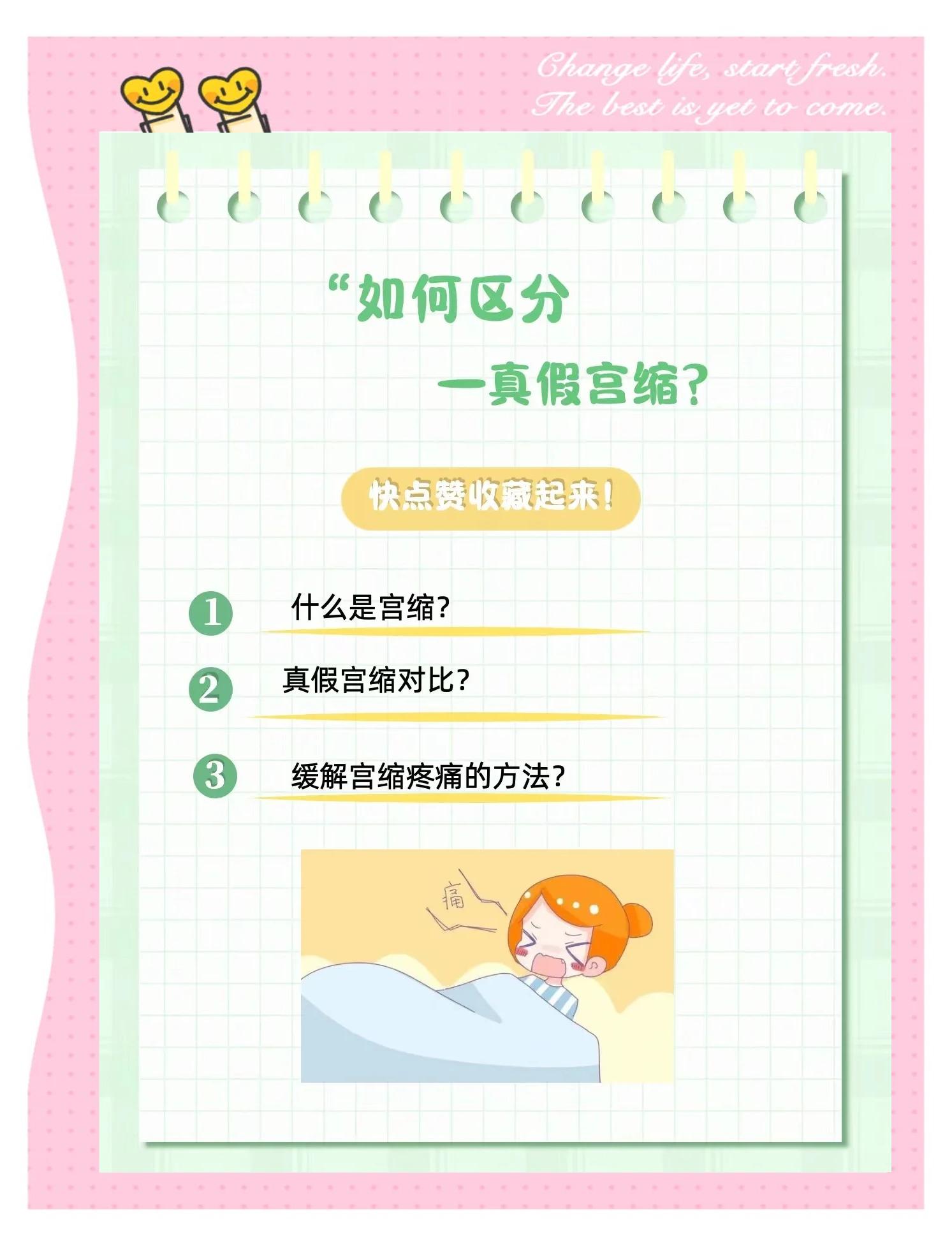 什么是假性宫缩?