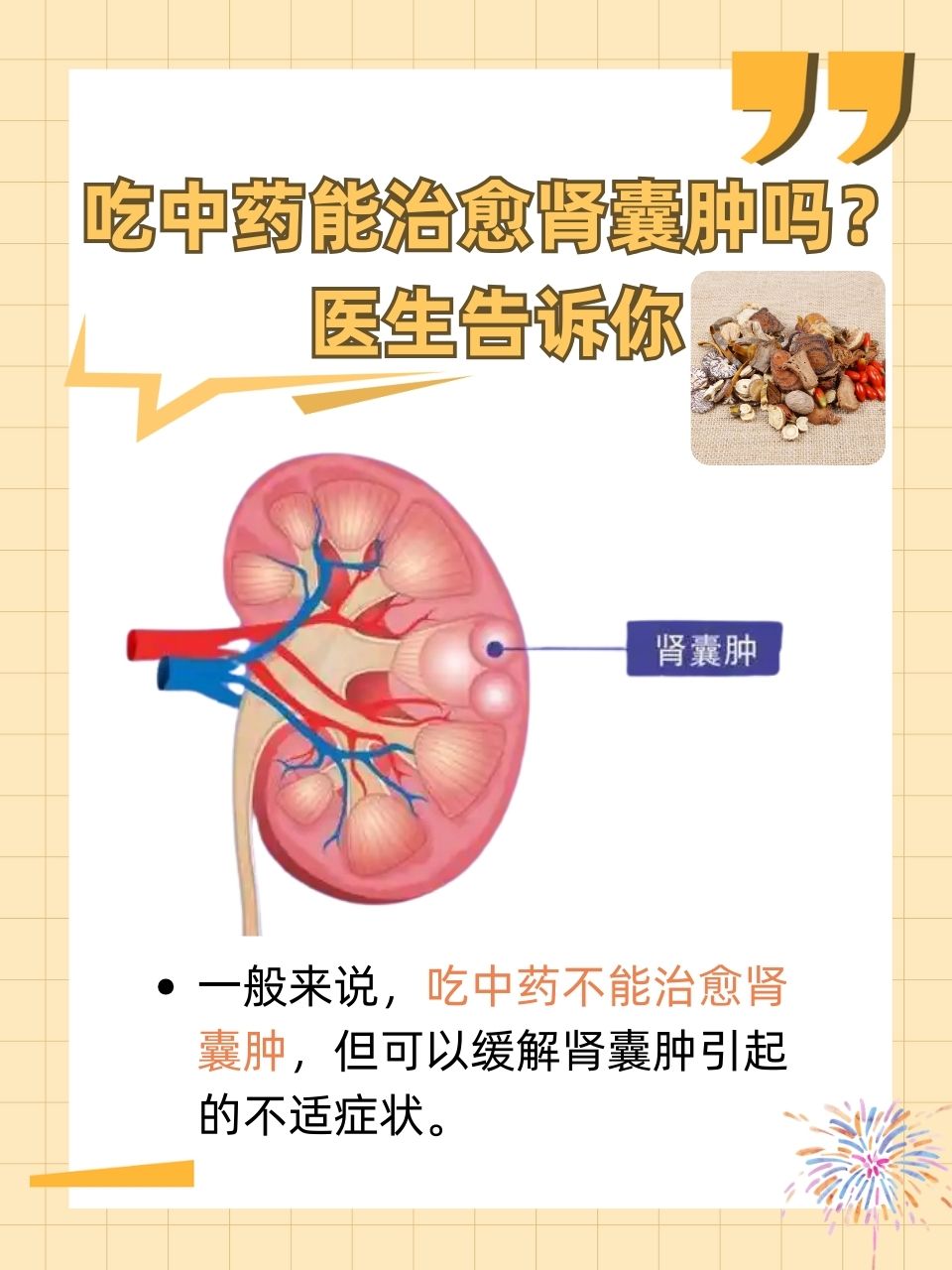 双肾囊肿吃什么食物好