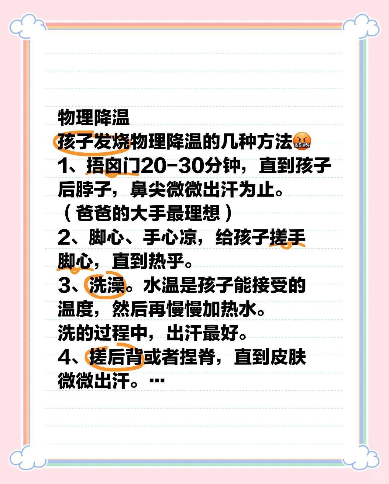发烧怎么物理降温