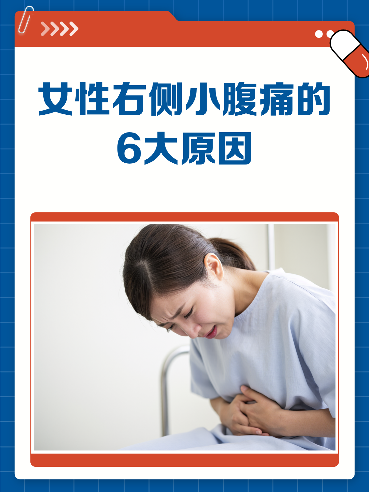 右侧小腹痛是怎么回事