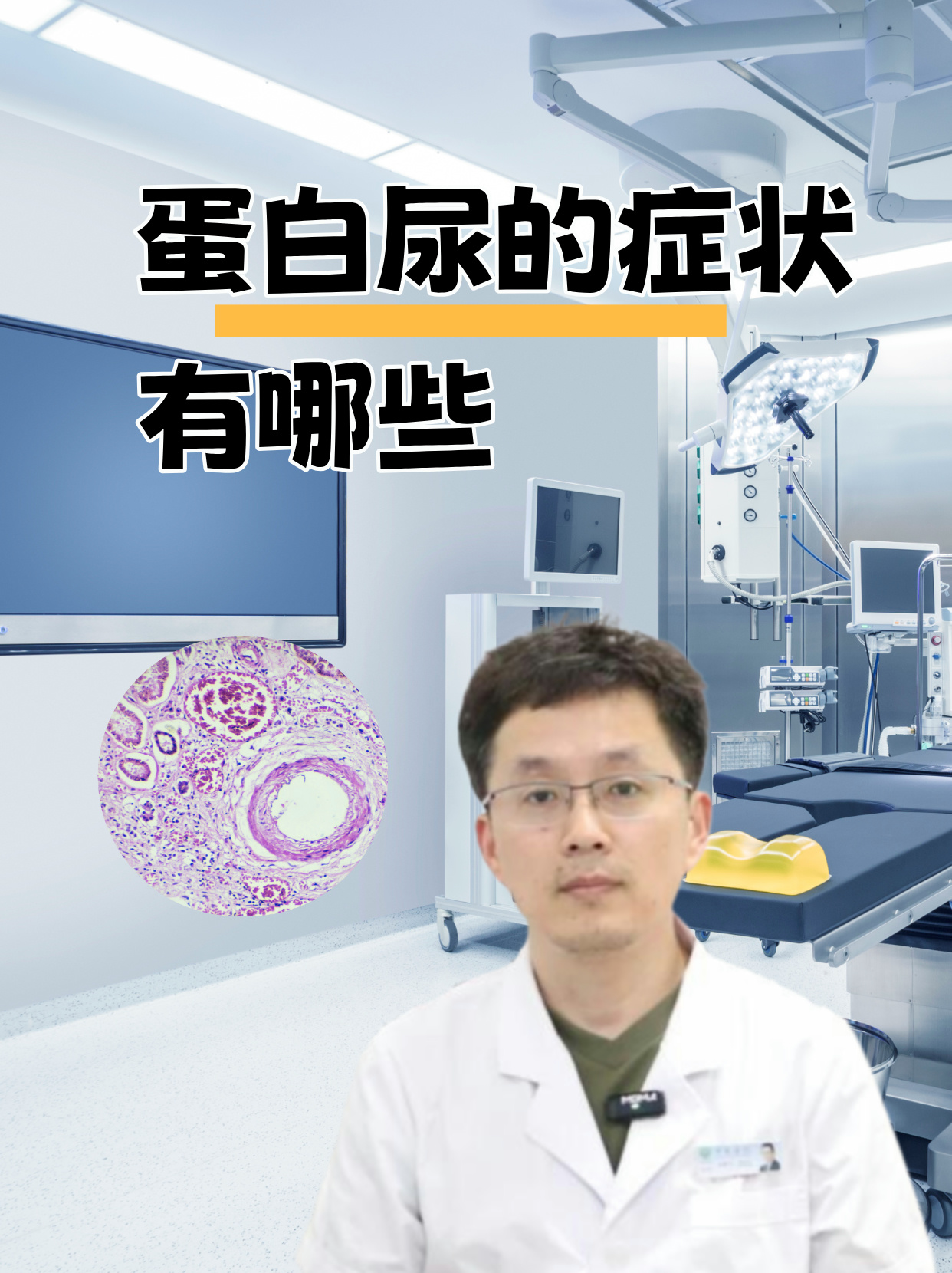 蛋白尿症状表现
