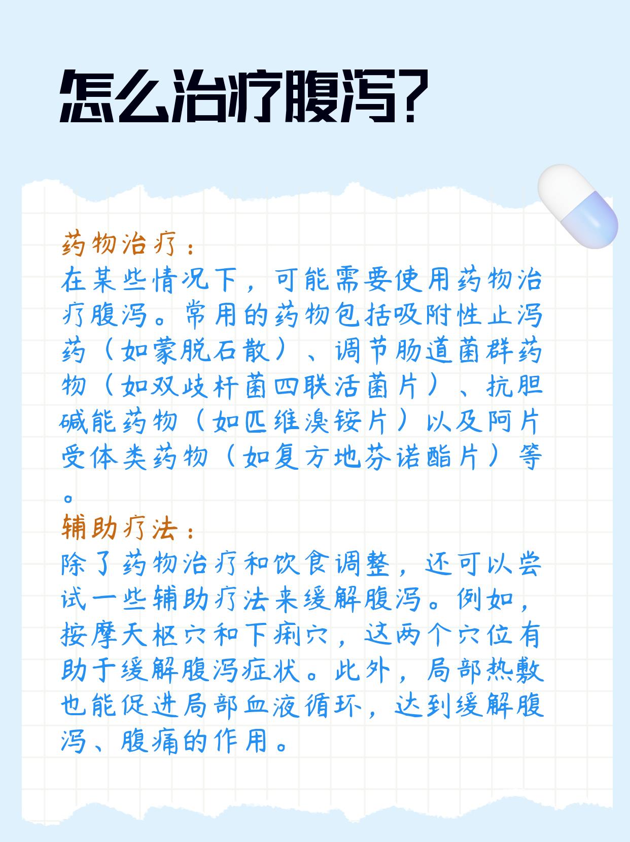 拉稀怎么办